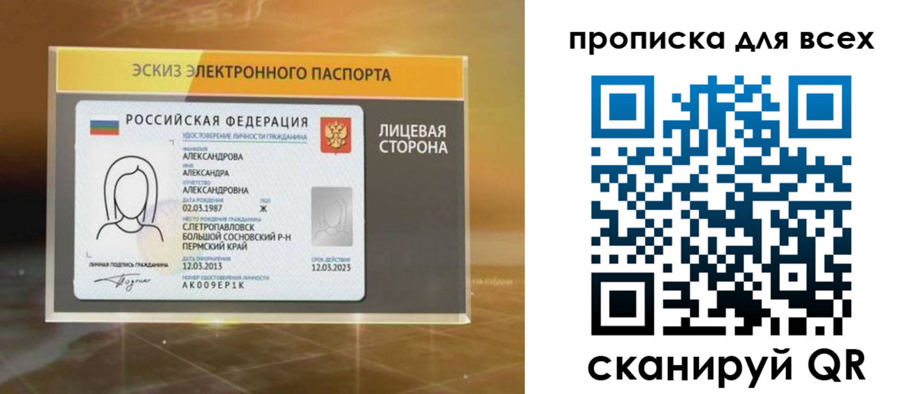 прописка паспорт в Волгодонске